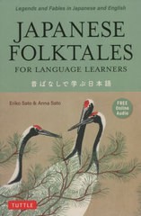 [書籍]/昔ばなしで学ぶ日本語/ErikoSato/〔著〕 AnnaSato/〔著〕/NEOBK-2767418