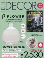 [書籍]/ELLE DECOR(エル・デコ) 2021年12月号 「FLOWER」花器 moon 特別セット/ハースト婦人画報社/NEOBK-2676947