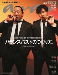 [書籍のメール便同梱は2冊まで]/[書籍]/anan No.2376 Special Edition (MAGAZINE HOUSE MOOK)/マガジンハウス/NEOBK-2926547