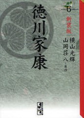 書籍 徳川家康 6 新装版 講談社漫画文庫 横山光輝 山岡荘八 Neobk の通販はau Pay マーケット Cd Dvd Neowing