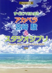 アカペラで歌おう ベスト曲集 vol.1 販売