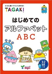 [書籍のメール便同梱は2冊まで]/[書籍]/TAKAGI  はじめてのアルファベット/松香洋子/執筆/NEOBK-2758733