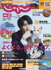 [書籍のメール便同梱は2冊まで]/[書籍]/関西・中国・四国じゃらん 2022年10月号 【表紙】 横浜流星/リクルート/NEOBK-2769037