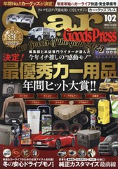 [書籍のメール便同梱は2冊まで]/[書籍]/カー・グッズプレス 102 (TOKUMA CAR MOOK)/徳間書店/NEOBK-2916973