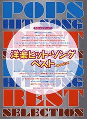 [書籍とのゆうメール同梱不可]送料無料有/[書籍]/楽譜 やさしいピアノソロ 洋楽ヒット・ソングベスト 〜夢やぶれて/シンコーミュージック