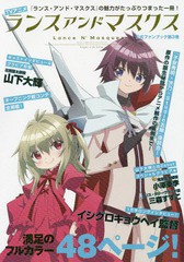 [書籍のゆうメール同梱は2冊まで]/[書籍]/TVアニメランスアンドマスクス公式ファンブック 第3巻 (ぽにきゃんBOOKS)/ポニーキャニオン/NEO