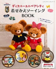 [書籍のメール便同梱は2冊まで]/[書籍]/ディズニーユニベアシティ 着せかえソーイングBOOK (レディブティックシリーズ)/ブティック社/NEO