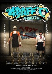 送料無料有/[DVD]/グラフィティ・グラフィティ!/邦画/EOMS-20