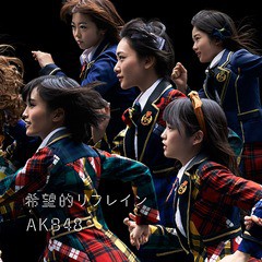 [CD]/AKB48/希望的リフレイン [Type A/CD+DVD/通常盤]  ※イベント参加券無し/KIZM-311