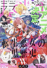 [書籍]/LaLa (ララ) 2024年4月号 【付録】 「夏目友人帳」ニャンコ先生クリアファイル、小冊子「LaLa Sweet」/白泉社/NEOBK-2919480