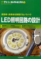 [書籍のゆうメール同梱は2冊まで]/[書籍]/グリーン・エレクトロニクス No.2/CQ出版/NEOBK-900905