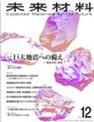 [書籍]/未来材料 2010.12/エヌティーエス/NEOBK-900913