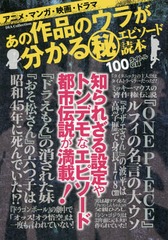 書籍 あの作品のウラがわかるマル秘エピソード読 Dia ダイアプレス Neobk の通販はau Wowma ワウマ Cd Dvd Neowing 商品ロットナンバー