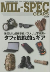 [書籍のメール便同梱は2冊まで]/[書籍]/MIL-SPEC GEARS (ホビージャパンMOOK1136)/ホビージャパン/NEOBK-2696169