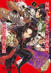 [書籍のメール便同梱は2冊まで]/[書籍]/漫画 ミュージカル『刀剣乱舞』阿津賀志山異聞 (下) (ヤングジャンプコミックス)/山崎京/漫画 ミ