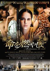 送料無料有/[DVD]/命を燃やして/洋画/OHD-177