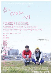 送料無料有/[DVD]/恋とさよならとハワイ/邦画/EOMS-14