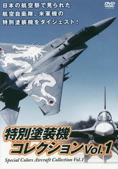 送料無料有/[書籍]/DVD 特別塗装機コレクション 1/三交社/NEOBK-1985226