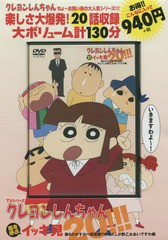 [書籍とのメール便同梱不可]/[書籍]/DVD TVシリーズ クレヨンしんちゃん 嵐を呼ぶ イッキ見20!!! 第6のかすかべ防衛隊? わたくしが酢乙女