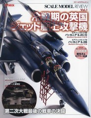 [書籍とのメール便同梱不可]送料無料有/[書籍]/スケールモデルレビュー 1 (ホビージャパンMOOK)/ホビージャパン/NEOBK-2882035