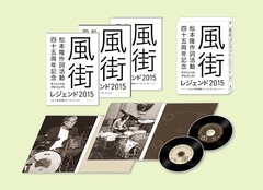 送料無料/[Blu-ray]/オムニバス/松本隆 作詞活動45周年記念オフィシャル・プロジェクト 風街レジェンド2015 live at 東京国際フォーラム 