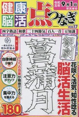 [書籍のメール便同梱は2冊まで]/[書籍]/健康!脳活点つなぎ 17 (EIWA)/認知症協会/NEOBK-2854756