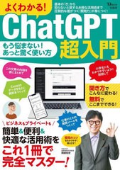 [書籍のメール便同梱は2冊まで]/[書籍]/よくわかる!ChatGPT超入門 (TJ)/宝島社/NEOBK-2882028