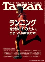 [書籍のメール便同梱は2冊まで]/[書籍]/ターザン 2024年3月14日号 ランニングを始めてみたい、と思った時に読む本。/マガジンハウス/NEOB