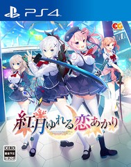 送料無料 特典/[PS4]/紅月ゆれる恋あかり [通常版]/ゲーム/PLJM-17141