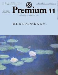 [書籍とのメール便同梱不可]/[書籍]/&Premium (アンドプレミアム) 2023年11月号 エレガンス、であること。/マガジンハウス/NEOBK-2784374