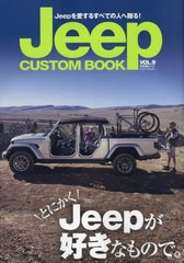 [書籍]/Jeep CUSTOM BOOK   9 (文友舎ムック)/文友舎/NEOBK-2784446