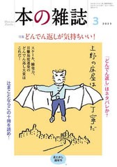 [書籍のメール便同梱は2冊まで]/[書籍]/本の雑誌 2023-3/本の雑誌社/NEOBK-2829982