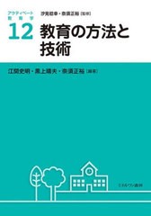 [書籍とのメール便同梱不可]送料無料有/[書籍]/アクティベート教育学 12/汐見稔幸/監修 奈須正裕/監修/NEOBK-2880374