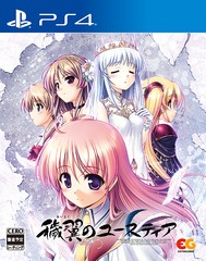 送料無料/[PS4]/穢翼のユースティア [通常版]/ゲーム/PLJM-17038