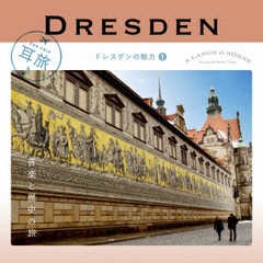 送料無料有/[CD]/クラシックオムニバス/耳旅 〜ドイツ・ドレスデンの魅力 1 ドレスデン 音楽と歴史の旅/KICC-1561