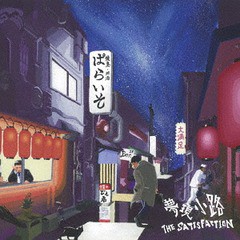 [CD]/THE SATISFACTION/夢現小路/KKV-80