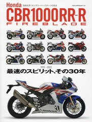 [書籍とのメール便同梱不可]/[書籍]/Honda CBR1000RR-R 3 (ヤエスメディアムック)/八重洲出版/NEOBK-2794151