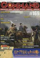 [書籍のメール便同梱は2冊まで]送料無料有/[書籍]/コマンドマガジン 169/国際通信社/NEOBK-2845799