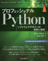 [書籍]/プロフェッショナルPython ソフトウェアデザインの原則と実践 / 原タイトル:Practices of the Python Pro (impress top gear)/Dan