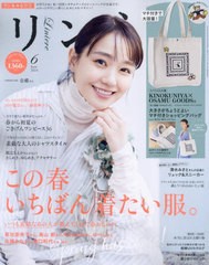 [書籍]/リンネル 2024年6月号 【付録】 KINOKUNIYA×OSAMU GOODS(オサムグッズ) トートバッグ/宝島社/NEOBK-2927840