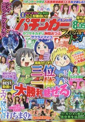 [書籍のメール便同梱は2冊まで]/[書籍]/漫画パチンカースペシャル カワサキカオリ×榊間おつぶ×サクライマイコ プレミアムトリオ編 (GW)