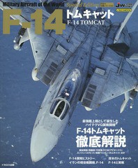 [書籍]/F-14 トムキャット (イカロスMOOK)/イカロス出版/NEOBK-1889425