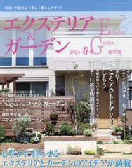 [書籍のメール便同梱は2冊まで]/[書籍]/エクステリア&ガーデン 2024年4月号/ブティック社/NEOBK-2950953