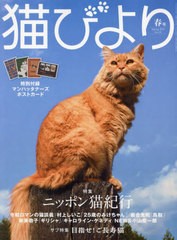 [書籍のメール便同梱は2冊まで]/[書籍]/猫びより 2024年4月号 【付録】 マンハッタナーズ ポストカード/辰巳出版/NEOBK-2952713