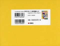 送料無料/[書籍]/少年スポーツ・部活動セット [全9冊セット]/西東社編集部/ほか編/NEOBK-2963025