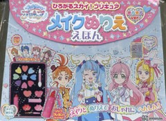 [書籍]/ひろがるスカイ!プリキュア メイクぬりええほん きらきらバージョン/講談社/NEOBK-2874330