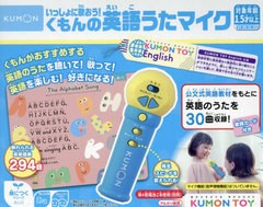 [書籍のメール便同梱は2冊まで]送料無料有/[書籍]/くもんの英語うたマイク (KUMON TOY 身につくシリーズ)/くもん出版/NEOBK-2881370