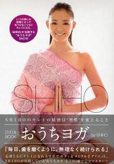 [書籍]/おうちヨガ SHIHO meets YOGA / DVD&BOOK/SHIHO/NEOBK-496315