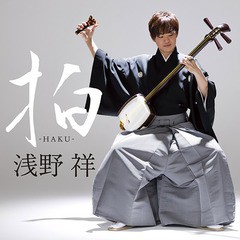 [CD]/浅野祥/拍-HAKU-/UZCL-1034