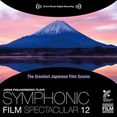 送料無料有/[CD]/日本映画音楽の巨匠たち シンフォニック・フィルム・スペクタキュラー 12/竹本泰蔵 (指揮)/日本フィルハーモニー交響楽